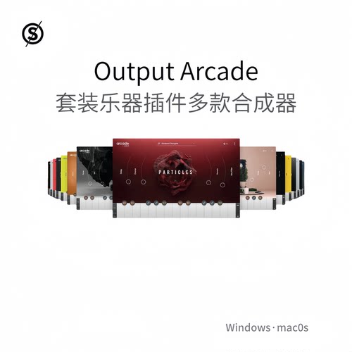 Output Arcade 捆绑 采样器 乐器插件 演奏 塑造 调整样本Win/Mac