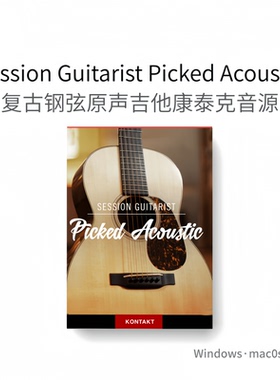 复古钢弦原声吉他康泰克音源Session Guitarist Picked Acoustic