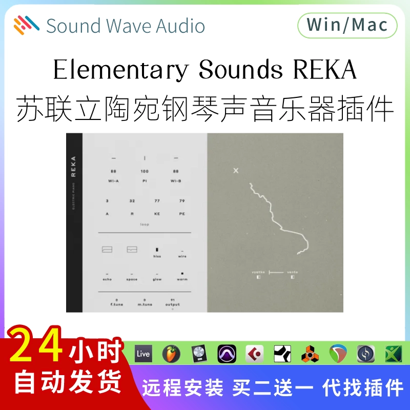 Elementary Sounds REKA 苏联立陶宛钢琴插件 声音制作乐器Pc/Mac
