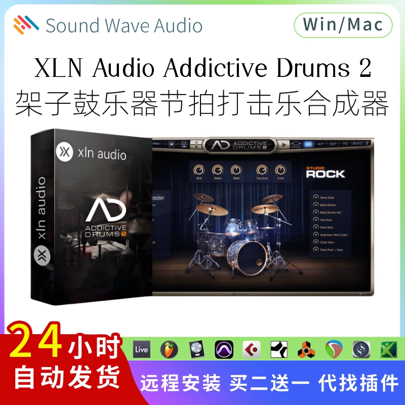 XLN Audio Addictive Drums 2 架子鼓插件 节拍节奏打击乐Win/Mac