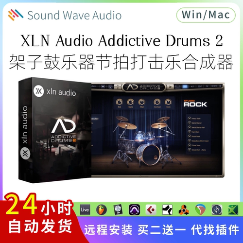 XLN Audio Addictive Drums 2 架子鼓插件 节拍节奏打击乐Win/Mac