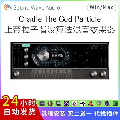 Cradle The God Particle 上帝粒子谐波算法插件 混音母带Win/Mac