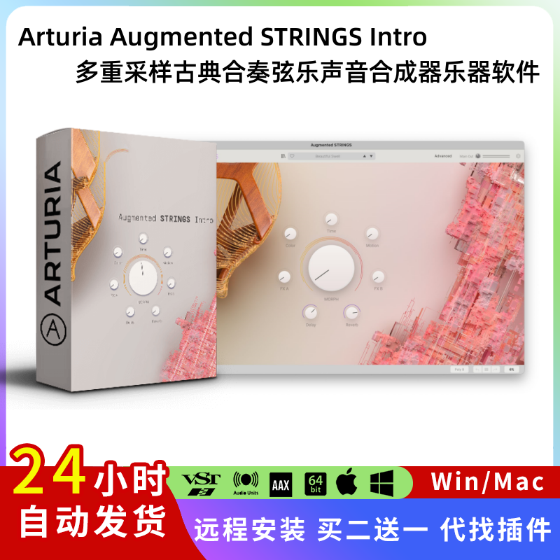 Arturia Augmented STRINGS多重采样弦乐声音合成器乐器Pc/Mac