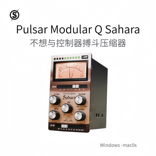 Pulsar Modular Q Sahara 不想与控制器搏斗压缩器效果器 Win/Mac