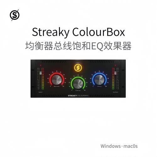 Streaky ColourBox 仿真均衡器 总线饱和 EQ插件 立体平衡效果Win