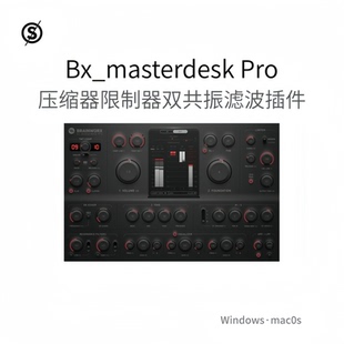 bx_masterdesk Pro 压缩器 限制器 双共振 滤波效果器插件Win/Mac