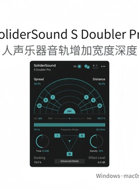 人声乐器 音轨增加 宽度深度插件 SoliderSound S Doubler Pro Pc