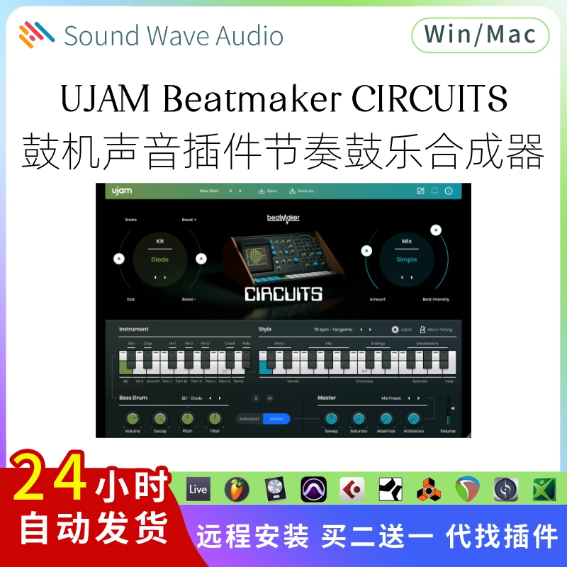 UJAM Beatmaker CIRCUITS 模拟鼓机 声音插件 节奏鼓乐工具Pc/Mac