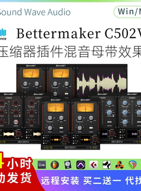 Bettermaker C502V 多个压缩器插件 温暖现代控制 混音效果Pc/Mac