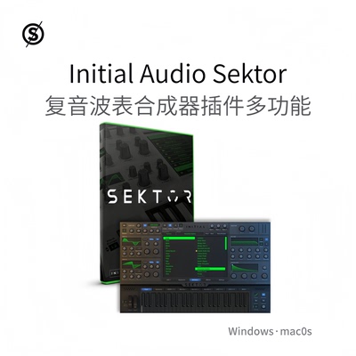 Initial Audio Sektor 复音波表合成器插件 相位 调制功能Win/Mac