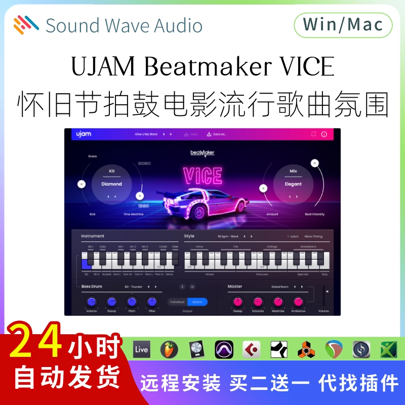 UJAM Beatmaker VICE 怀旧节拍节奏 电影流行歌曲 鼓乐插件Pc/Mac