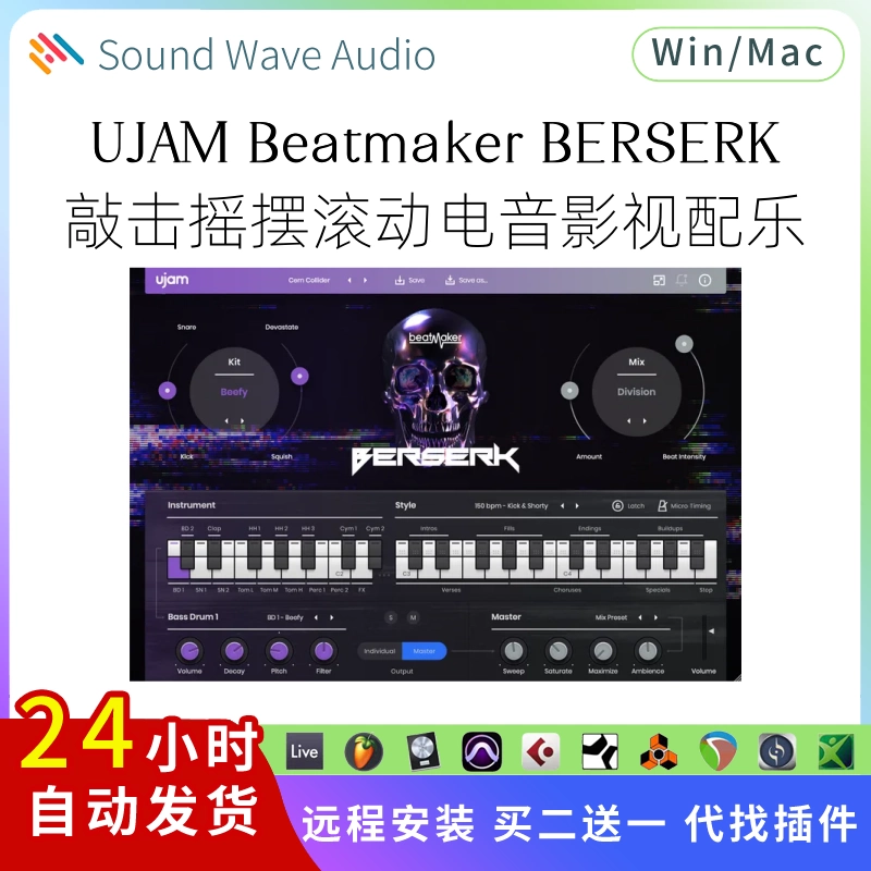 UJAM Beatmaker BERSERK 敲击摇摆滚动 电音 贝斯 配乐插件Pc/Mac