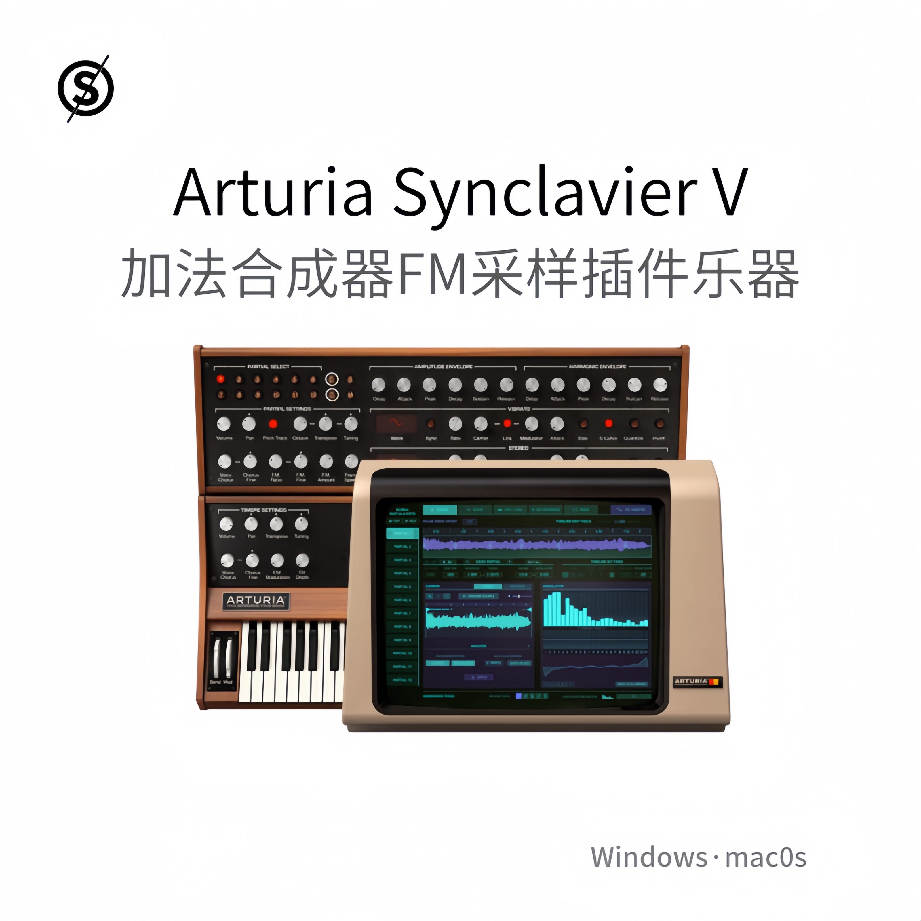 Arturia Synclav软音源