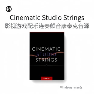 影视游戏配乐 连奏康泰克音源 Cinematic Studio Strings Kontakt