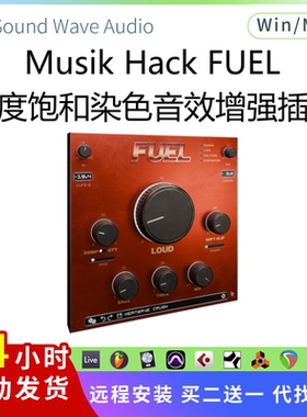 Musik Hack FUEL 响度饱和染色效果器 音效增强多功能插件Win/Mac