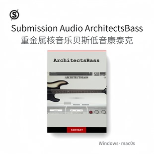 重金属核贝斯低音 康泰克音源 Submission Audio ArchitectsBass