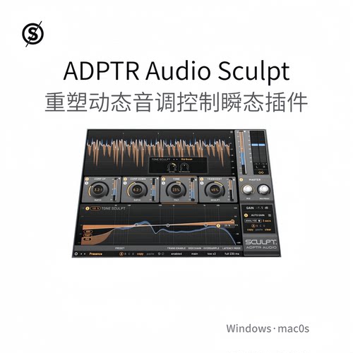 ADPTR Audio Sculpt 重塑动态 音调 控制 瞬态插件 效果器Win/Mac