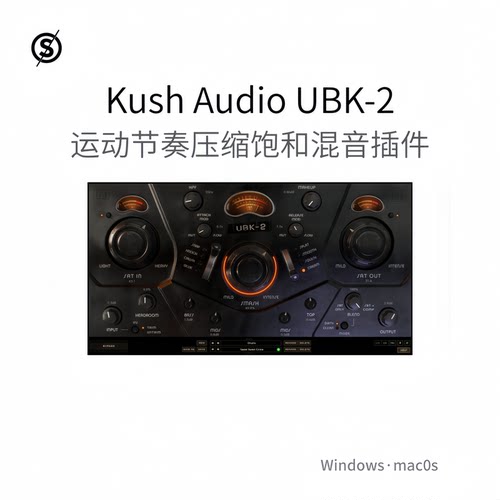 Kush Audio UBK-2 运动节奏 压缩器 饱和插件 混音效果器 Win/Mac