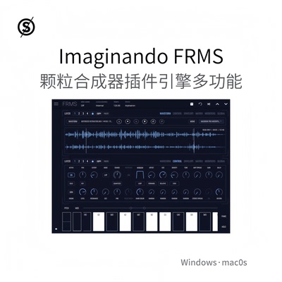 Imaginando FRMS 颗粒FM减法 合成器插件 声音引擎 多功能Win/Mac