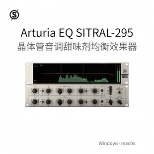 Arturia EQ SITRAL-295 晶体管音调甜味剂 均衡器效果插件Win/Mac