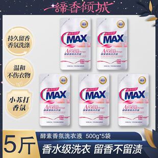 缔香倾城MAX酵素洗衣液家庭补充装香水香氛5袋深层去污渍正品包邮