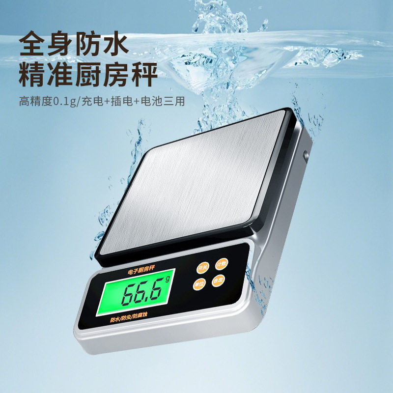防水电子称厨房秤充电克重咖啡食物家用小型烘焙勺子品量数電精准