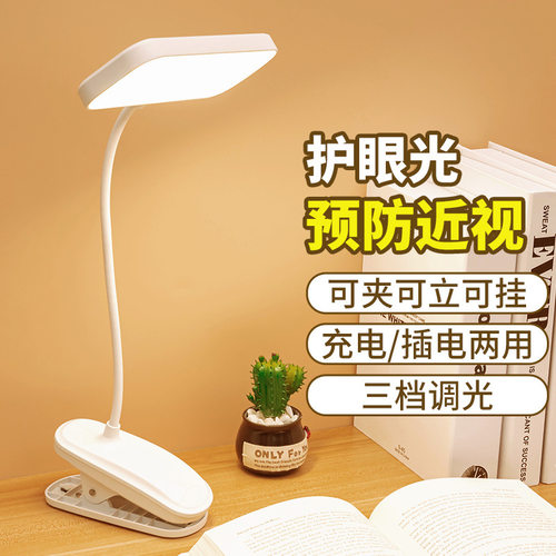 夹式LED台灯护眼学习儿童保护视力可充电插电学生宿舍阅读床头灯
