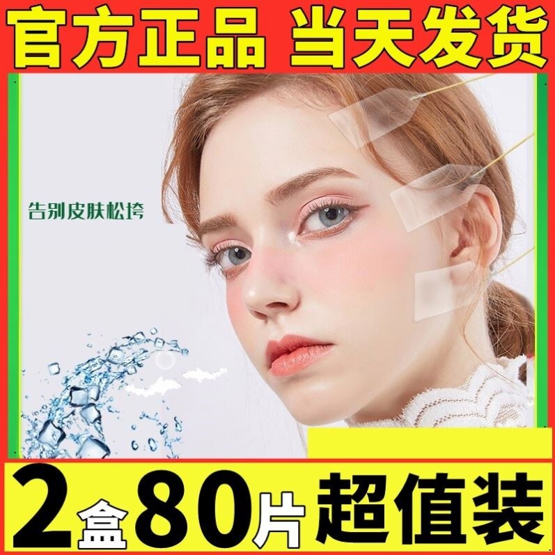 提拉修容工具透明弹力紧致改善贴自然提拉塑容V脸筋膜提拉贴