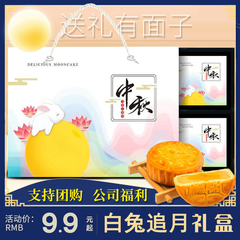 员工中秋月饼礼盒装多口味团购