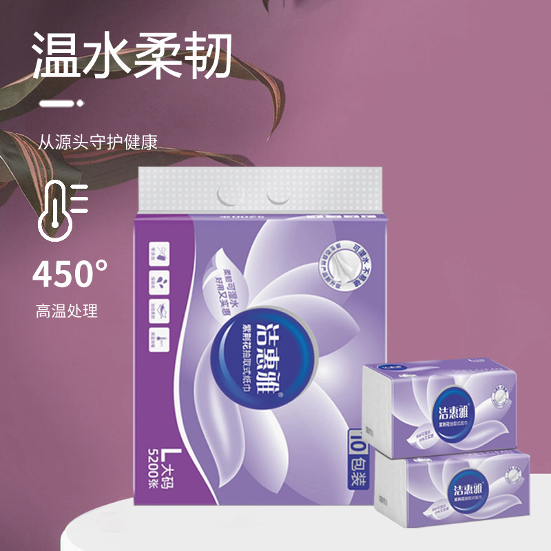 洁惠雅紫荆花大码抽式面巾纸4500张10包装/提卫生纸家用餐巾抽纸