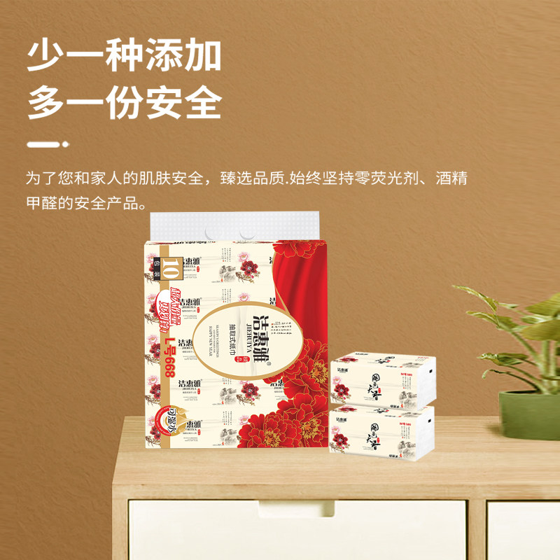 洁惠雅国色天香大码抽式面巾纸4450张10包装/提卫生纸抽纸实惠装