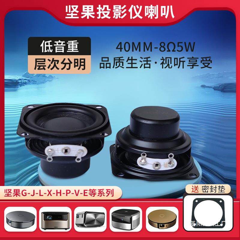 全新坚果投影仪喇叭音响G1G3喇叭/扬声器
