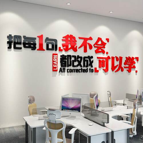 公司励志标语墙贴画会议室亚克力3立体办公室布置装饰企业文化墙