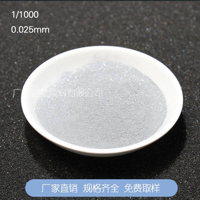 银粉亮片闪光粉硅藻泥真石漆亮片乳胶漆用银粉耐酸碱环保级