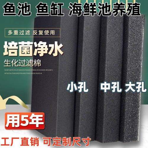生化过滤棉过滤滤材黑过滤绵鱼缸鱼池净水特粗孔加厚高密度海绵