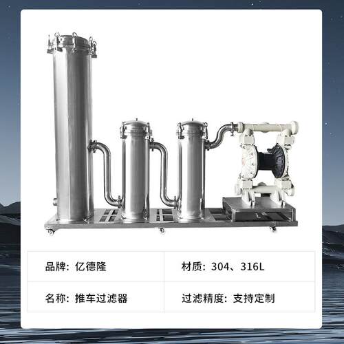 供应不锈钢过滤器龟背式推车顶入式多级过滤设备移动便捷式过滤器