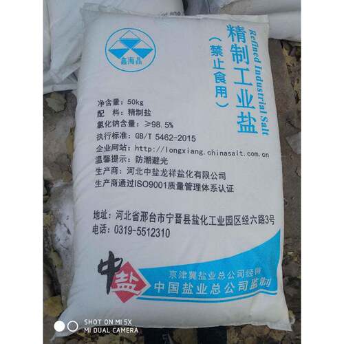 供应北京高纯度精制工业盐50kg袋装现货工业盐大批量订购