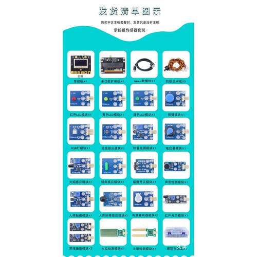 掌控板传感器套件V2开发板Python图形化编程入门学习开发套件盒装