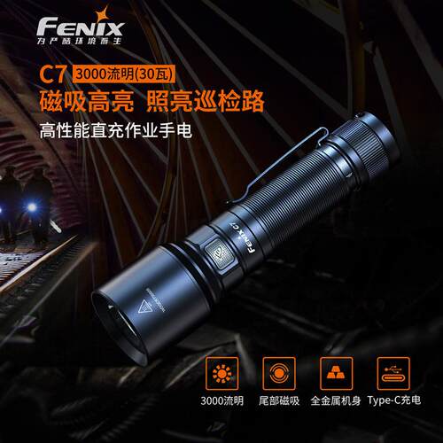 菲尼克斯C7户外手电筒强光充电21700电池远射磁吸巡检工作灯