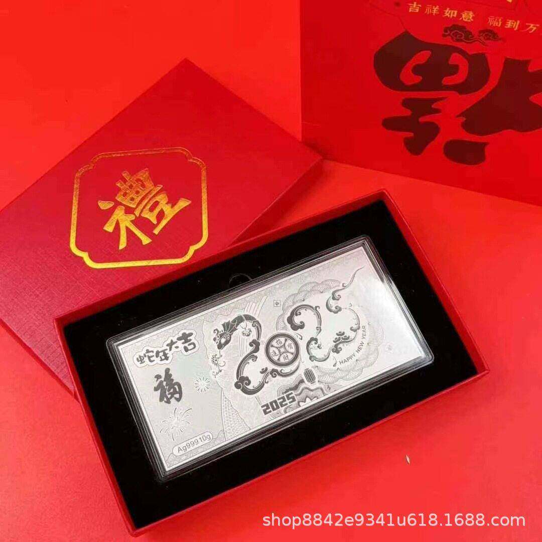 纯银蛇年纪念银钞生肖蛇灵蛇纳福银条保险银行开门红活动礼品现货