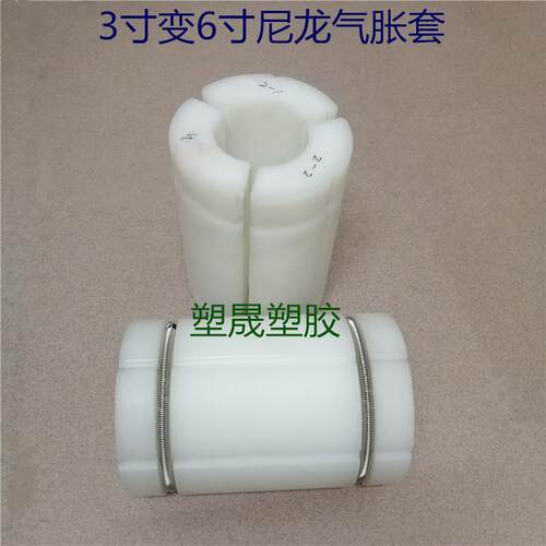 涨寸气胀尼龙套气涨轴扩充套变转英寸气胀套塑料涨套膨胀轴套