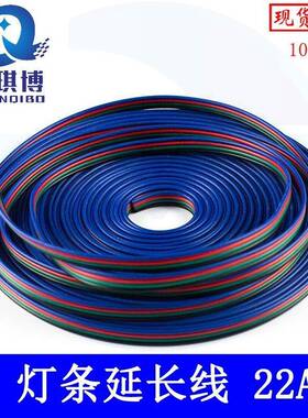 4PRGB连接线并线延长线4pinLED灯带5050黑绿红蓝2468-22awg整卷