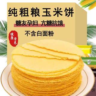 粗粮玉米饼干糖尿病人专用零食三高血糖高人群食品孕妇控糖无蔗糖