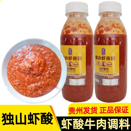 正宗独山原味虾酸酱虾酸牛肉肥肠