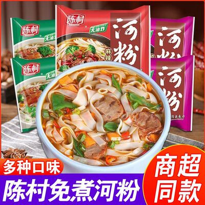 陈村河粉非油炸广东河粉袋装宽粉方便速食米粉米线泡面方便面整箱