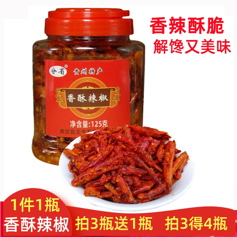 香辣脆椒贵州特产零食小吃美食
