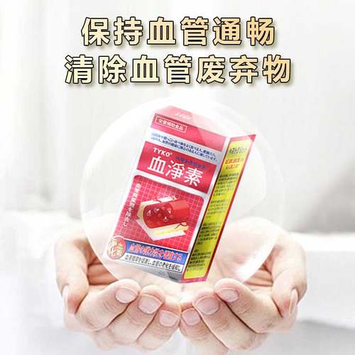 TYKO血净素胶囊香港血管清道夫中老年疏通软化血液粘稠堵塞