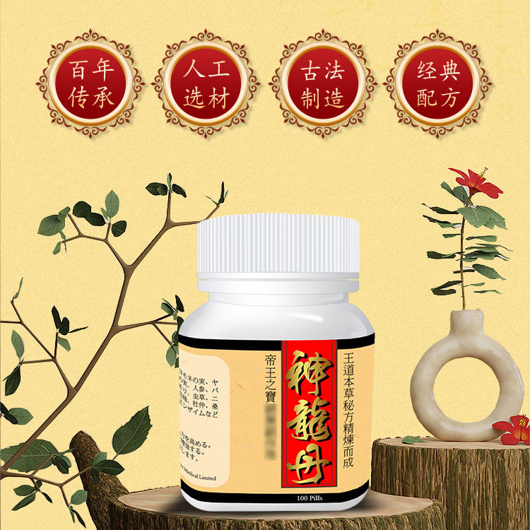 香港版进口神龙丹药固本培元扶正固本温补肾阳中成药体虚盗汗正品