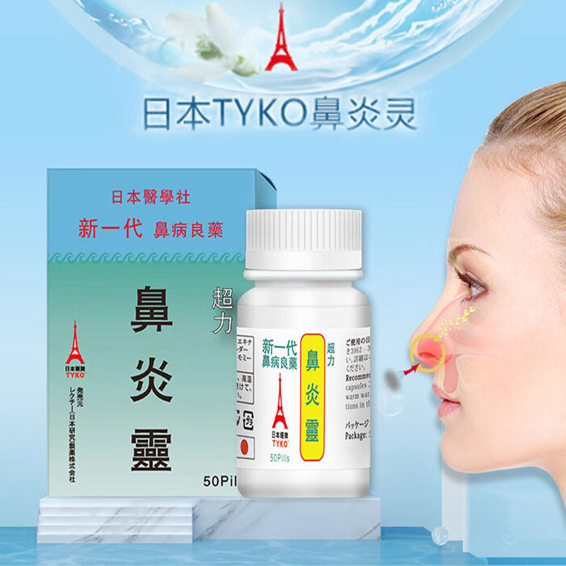 日本塔牌鼻炎灵正品过敏性鼻炎鼻窦炎特效干鼻塞成人儿童香港进口,OTC药品/国际医药,国际耳鼻喉药品,淘宝优惠券,粉丝福利购,淘宝优惠卷