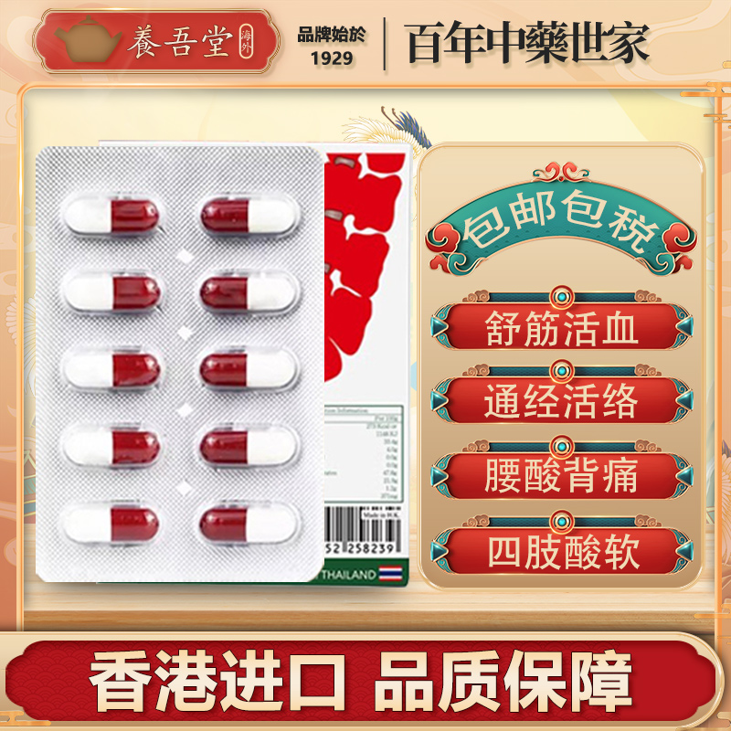 泰国noma20痛风胶囊祛风除湿舒经活络四肢麻木腰酸背痛原装正品